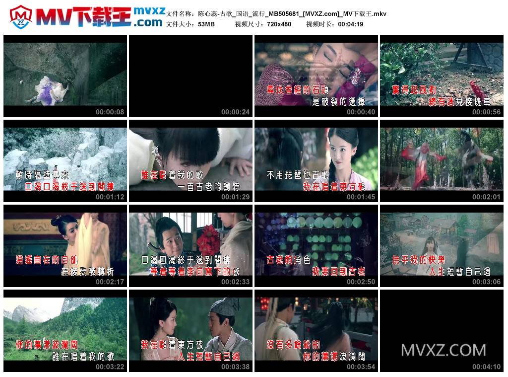 陈心蕊-古歌_国语_流行_MB505681